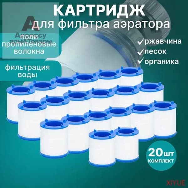 Фильтр-насадка на кран