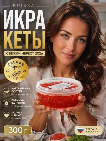 Красная икра 300 г зернистая, нерест 2026, натуральная, сухой посол, охлажденная доставка (Выбор народа)