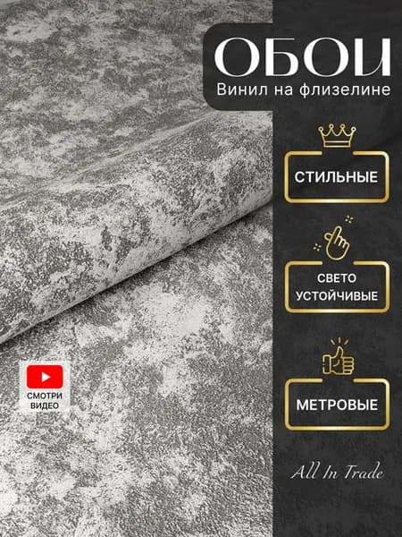 Обои винил на флизелине метровые