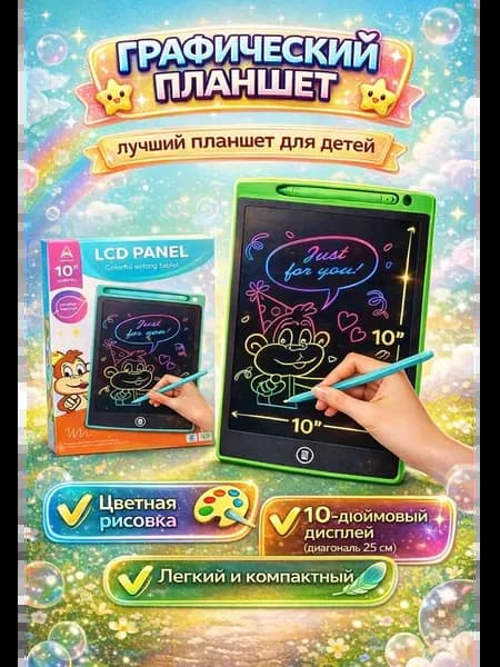 Планшет для Учебы LCD Panel 10 дюймов