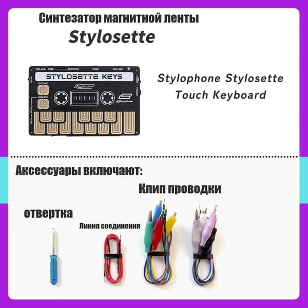 Stylophone Stylosette Мини-аналоговая синтезаторная клавиатура Сенсорные клавиши, встроенный динамик