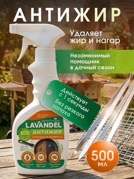 Чистящее средство / Антижир для кухни LAVANDEL, 500 мл