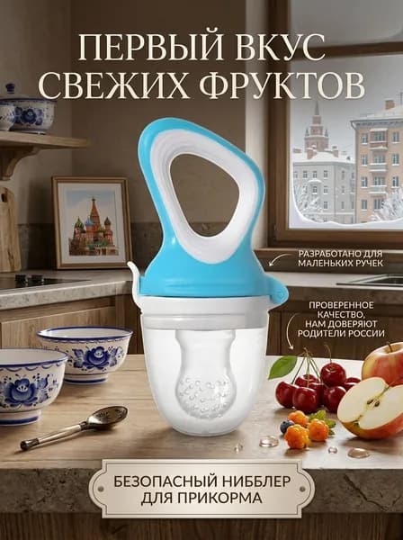 Ниблер для прикорма, 10 см, силикон, синий
