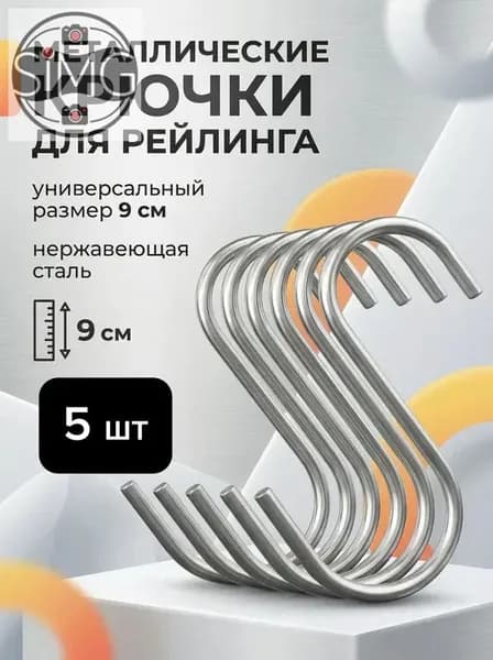 Рейлинг для кухни, ванной, 9 см х 3 см х 9 см х 5 предм.