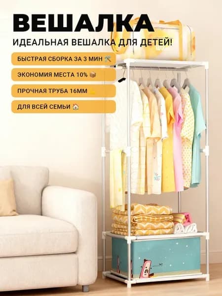 Вешалка напольная 142 см х 55 см х 36 см