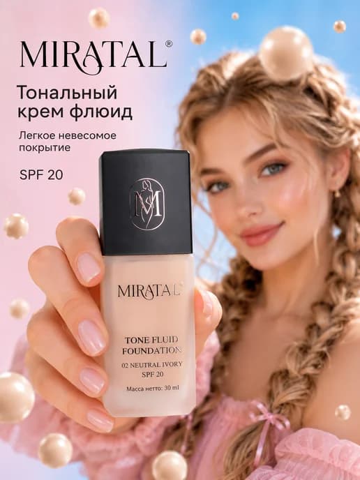 Тональный крем флюид 30 мл