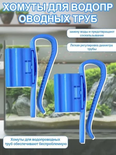 2 шт., рыбка для монтажного зажима, держатель шланга водопроводной трубы, многофункциональный пластиковый регулируемый зажим