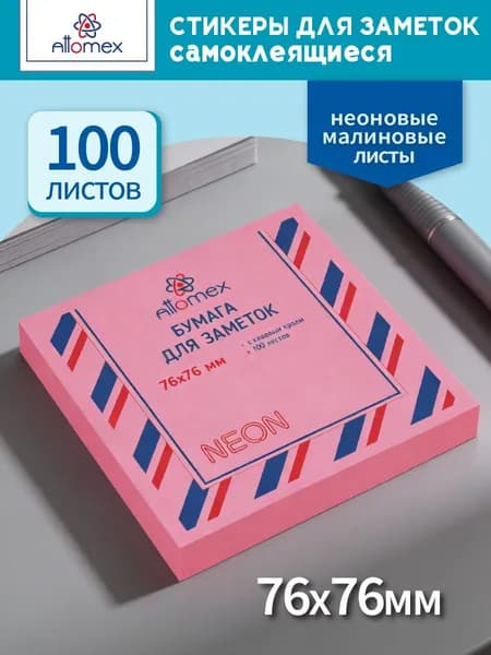 Стикеры для заметок самоклеящиеся 76x76 мм 100 л