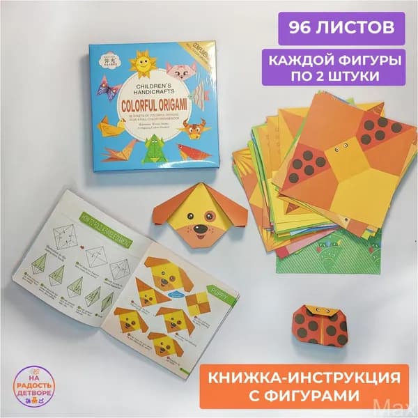 Эксклюзивный творческий набор для детей, 96 листов бумаги, с техникой складывания фигурок животных.