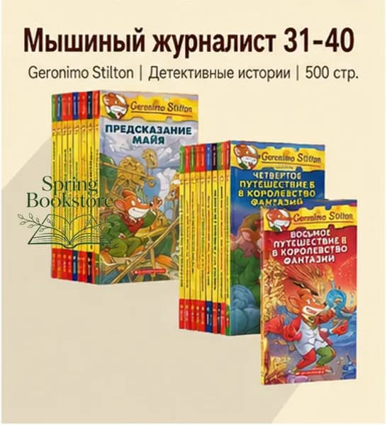 Geronimo Stilton 31 40 Book Collection