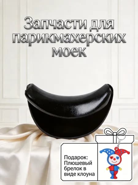 Подушка Для Мойки Головы, Из Силиконового Материала, Для Клиентов, 1 Штука