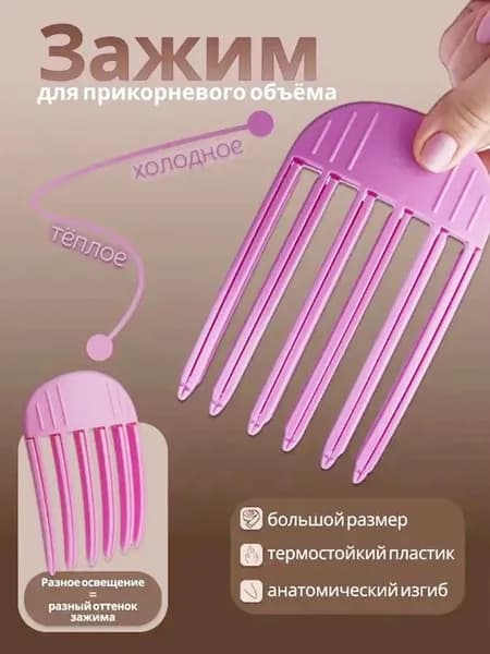 Заколка для объема волос у корней - 1 шт.