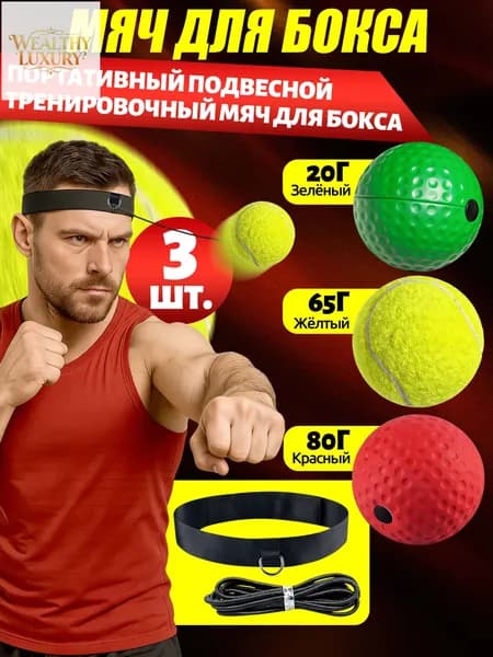 Мяч для отработки ударов