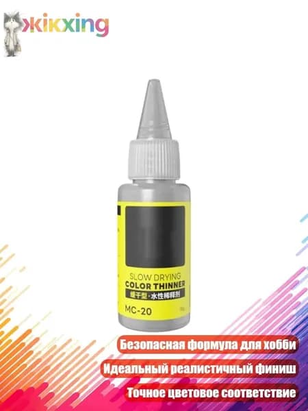 Матовая водная краска для фигурок, Водный разбавитель