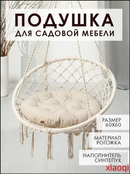 Матрас для садовой мебели 60х60 см