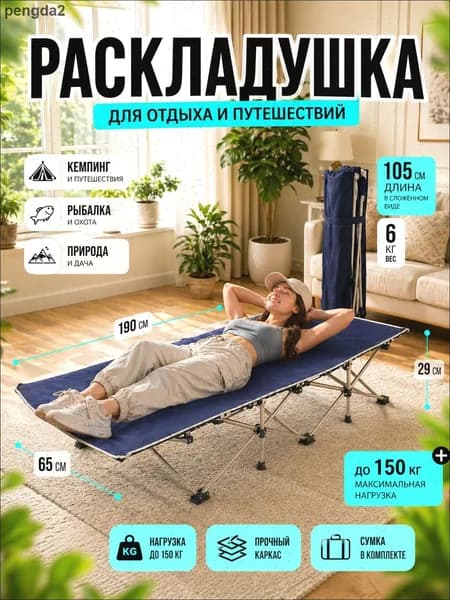 Раскладушка