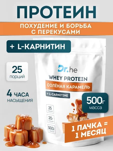 Протеин сывороточный Dr.he, протеиновый коктейль Соленая карамель / 500г 25 порций