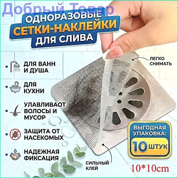 Одноразовый фильтр для волос, защищенный от насекомых, наклейка на пол, марля