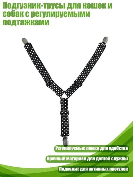 Подгузник-трусы для кошек и собак с регулируемыми подтяжками, 2 - M