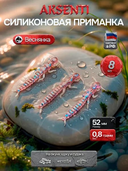 Силиконовая приманка Веснянка 52 мм (Аксенти) цвет Фиолет - съедобная резина с аттрактантом Для щуки, окуня, судака Мягкая, уловистая