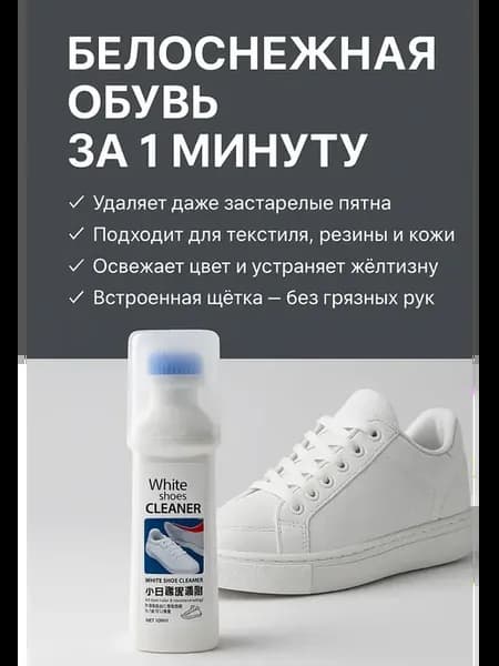 Очищающее средство для чистки белой обуви из замши, ?