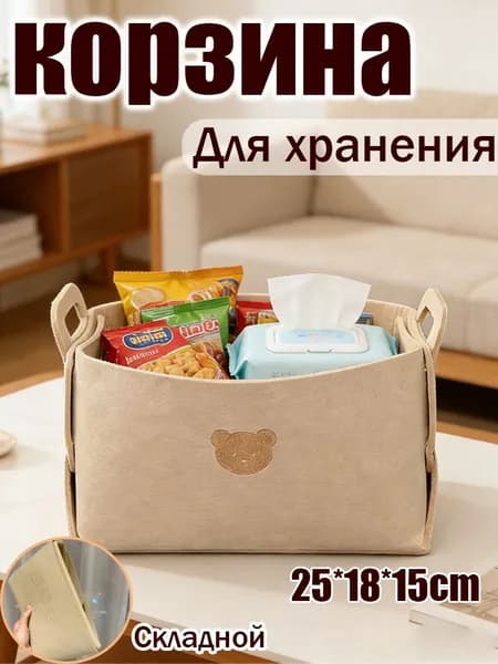 Корзина для хранения длина 25 см, фетр, бежевый