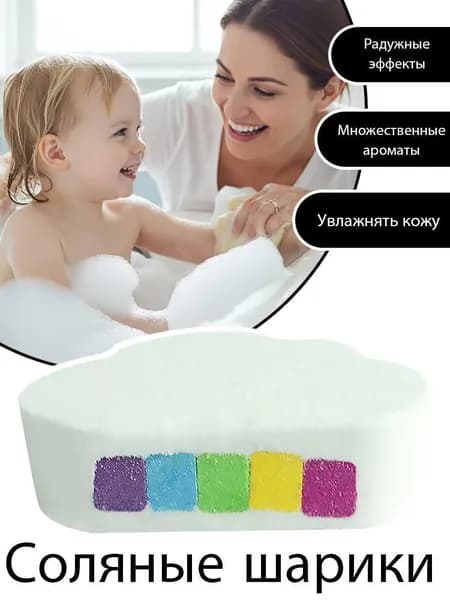 Бомбочка для ванны "Радужное Облако"