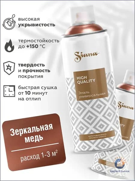 Аэрозольная краска Быстросохнущая, до 150°, Акриловая, Полуглянцевое покрытие, 0.52 л, 0.27 кг, медь