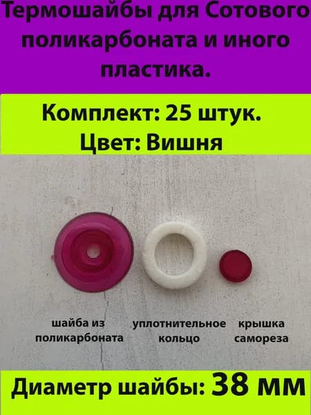 Холодная Ковка Крепеж для поликарбоната, 25 шт.