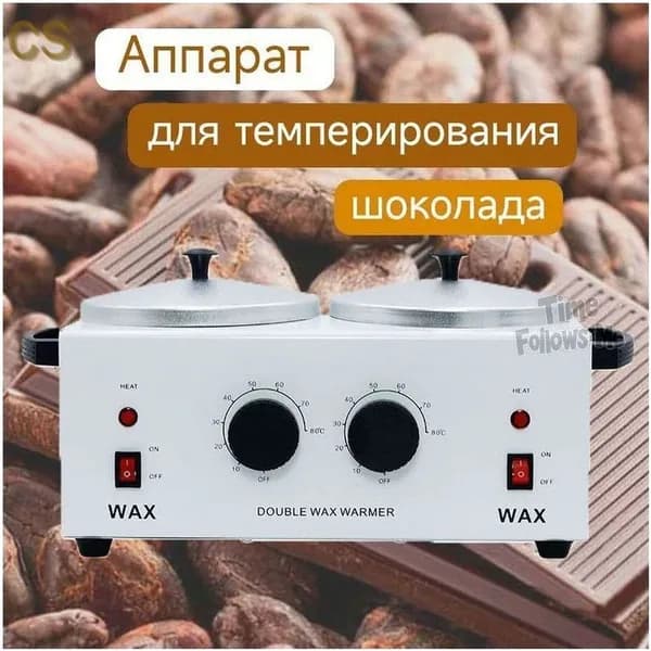 Аппарат для темперирования шоколада WAX WUMEIHA