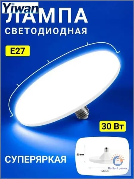 Лампочка, Цоколь:E27, 30 Вт, Светодиодная, 1 шт.