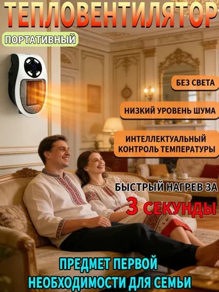 Обогреватель для дома настенный портативный тепловентилятор