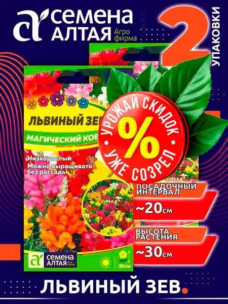 Семена однолетних цветов Львиный Зев Магический Ковер