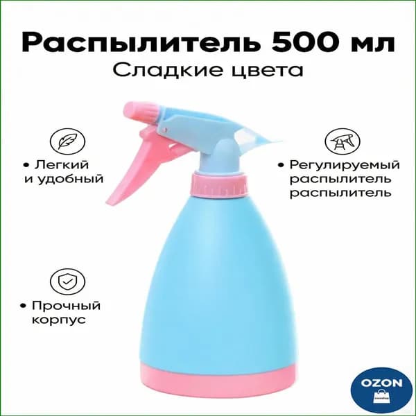 Пульверизатор, 0.5 л 1 шт