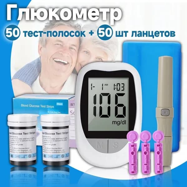 Глюкометр + 50шт тест-полосок + 50 шт ланцетов глюкозы в крови