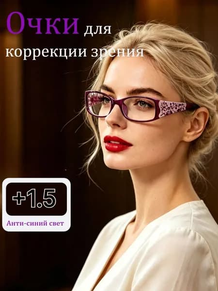 Очки компьютерные