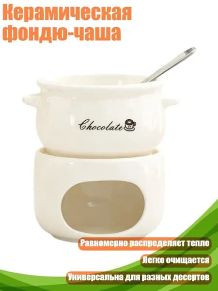Керамическая фондю-чаша, Белый