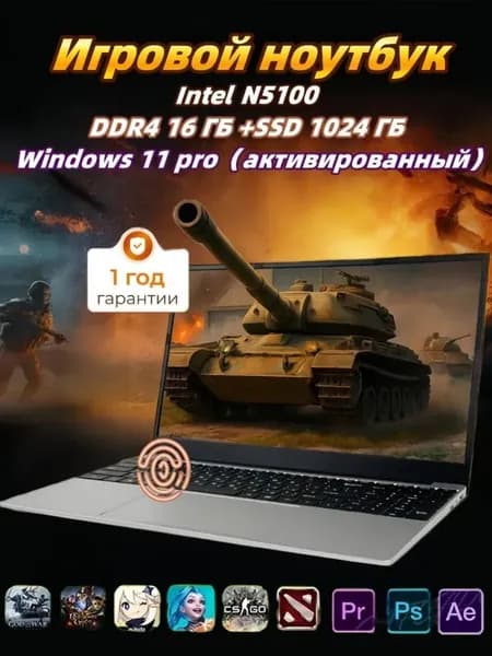 VETAS Игровой ноутбук, World of Tanks, Gta, активация WINDOWS, 15.6" Игровой ноутбук 15.6", Intel Celeron N5100, RAM 16 ГБ, SSD 1024 ГБ, Intel UHD Graphics, Windows Pro, серебристый, черный, Русская раскладка