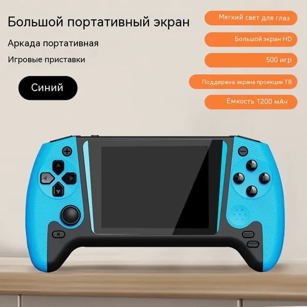 Портативная игровая система с большим экраном и классическими аркадами