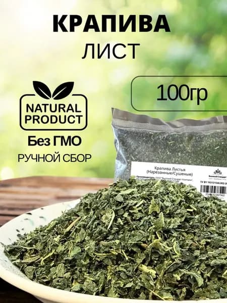 Крапива сушеная листья трава 100гр