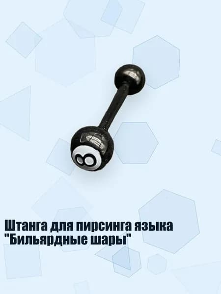 Шары для бильярда