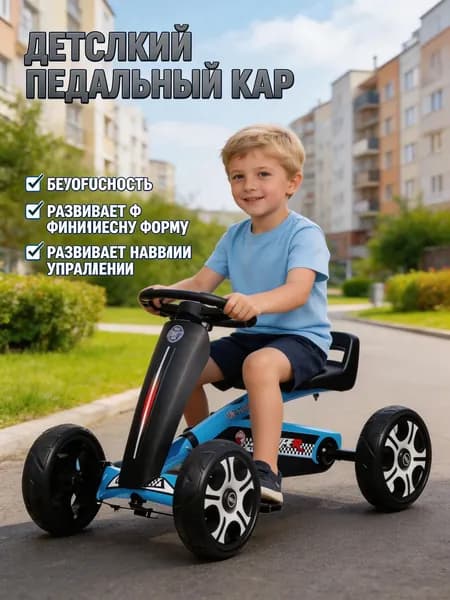 Детский карт на педалях для детей от 2 до 8 лет, устойчивый к опрокидыванию, для проката на площадках