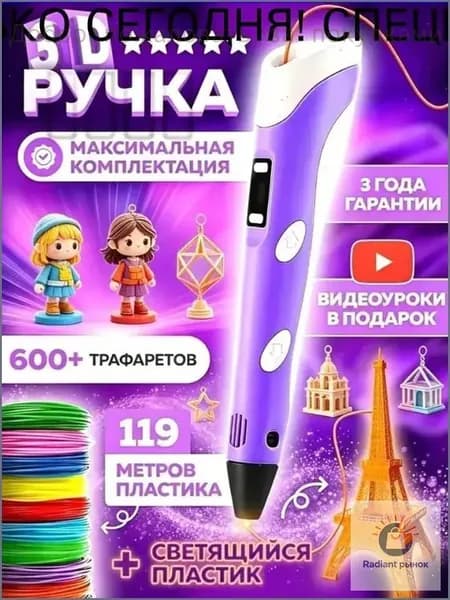 3d ручка Bebe toys, 3д ручка с набором пластика и трафаретами