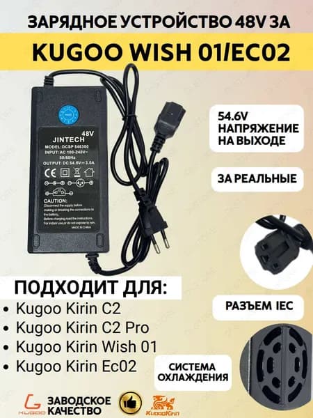 Зарядное устройство для электросамоката Kugoo Kirin C2/Kirin Wish 01/Ec02 (48V 3A)