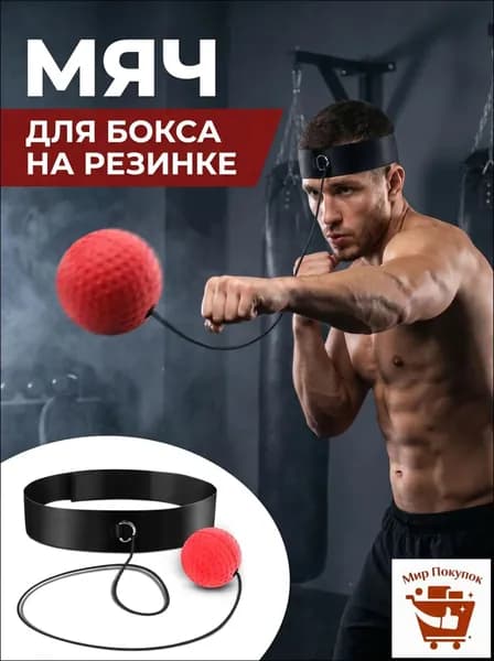 Тренажер для развития реакции IOoGo8sd