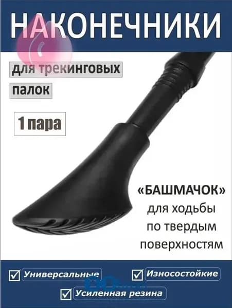 Палки для скандинавской ходьбы