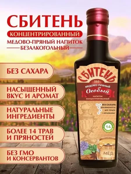 Сбитень Особый без сахара с пряностями и травами