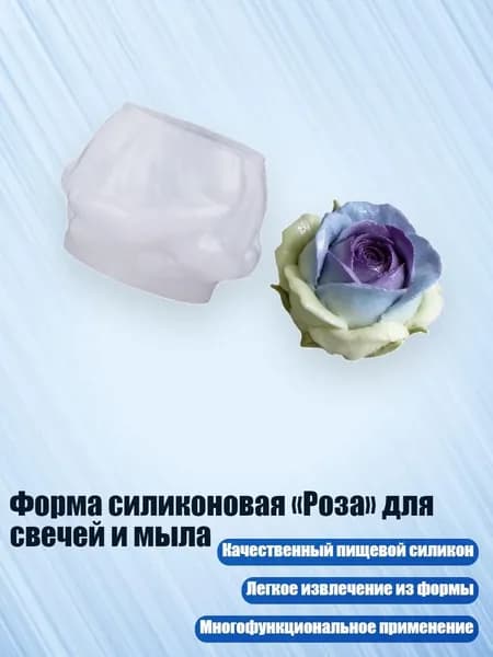 Форма силиконовая Роза для свечей и мыла