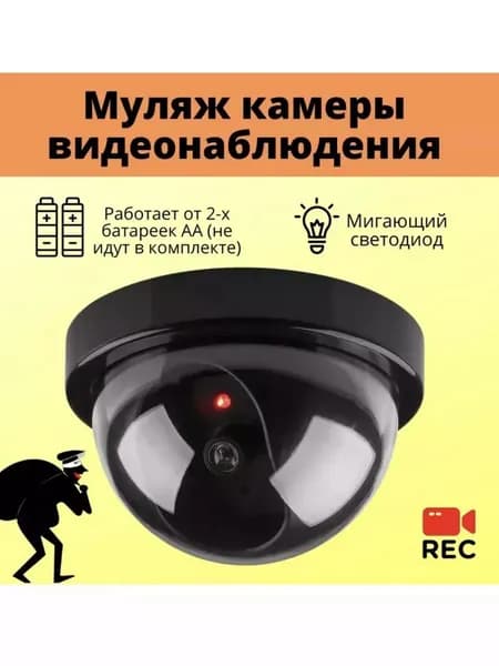 Муляж камеры видеонаблюдения