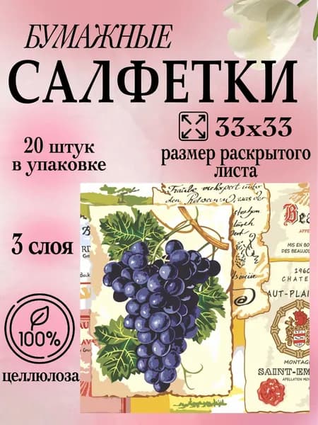 Салфетки бумажные с принтом 33х33 20 штук 3 слоя